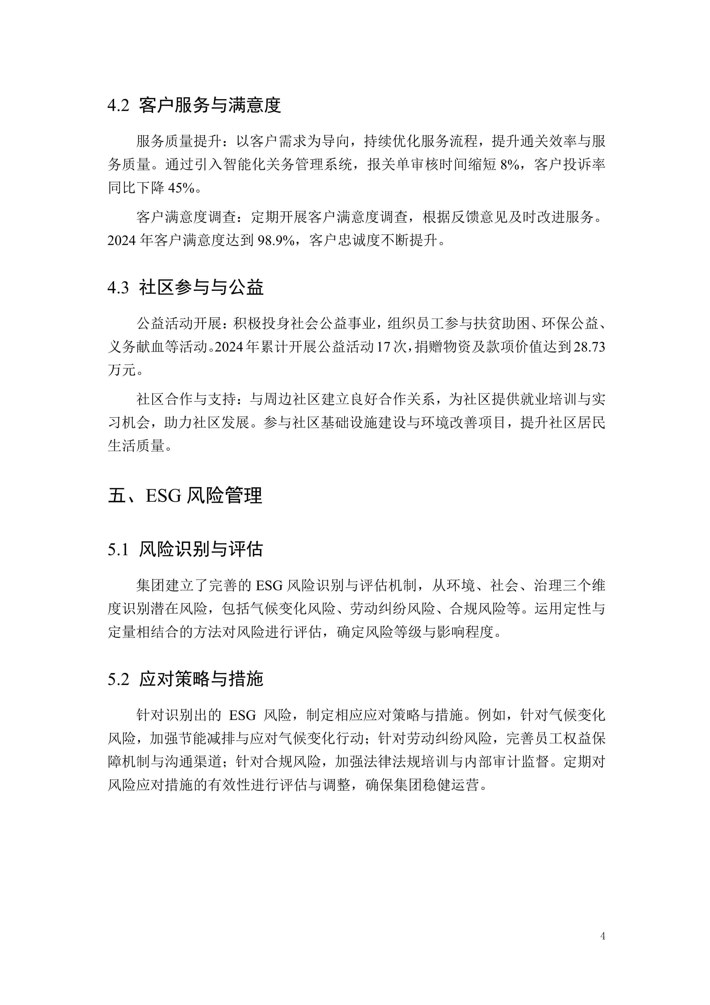 厦门申悦关务科技集团2024年度ESG报告编排06.jpg